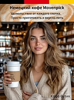 Кофе в зернах Movenpick Cafe Crema 500 г